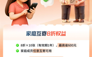 顺丰家庭账户上线：家人互寄享8折 最高可省600元 !