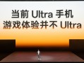 第一台性能Ultra旗舰！一加15亮相 !