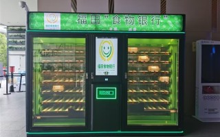 24小时不打烊！深圳福田“食物银行”智能柜火了 ！