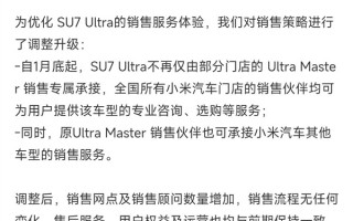 小米汽车辟谣SU7 Ultra专业团队解散：消息严重不实 !