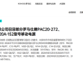 被北京多所高校禁用后 罗马仕宣布召回超49万台充电宝：极端场景有燃烧风险 ！