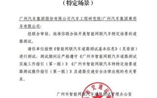 广汽集团获得首批L3自动驾驶路测牌照：主打TJP交通拥堵领航功能 ！