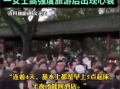 67岁女子高强度旅游后心衰：连着4天，基本上都是早上5点起床，半夜才能回酒店 ！