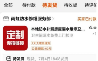下单5元防水补漏 上门被收8000 ！起诉施工员却被法院判定证据不足 ！