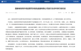 极兔速递集装袋重金属超标被约谈 官方回应：将全面梳理排查！ 