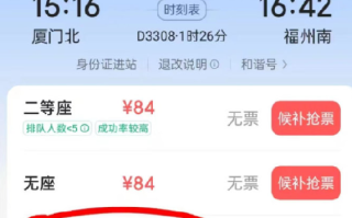 乘客买高铁票被提示“多买12站”：票价从84元变成了375元 ！