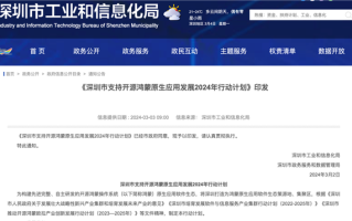 全面拥抱鸿蒙第一城！深圳当仁不让做先锋 !