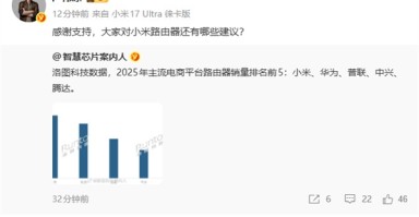 2025中国路由器销量：小米成第一！卢伟冰公开喊话了 ！
