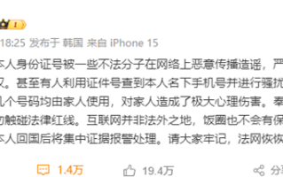 身份证号被恶意传播 樊振东维权：名下手机号收到骚扰 ！