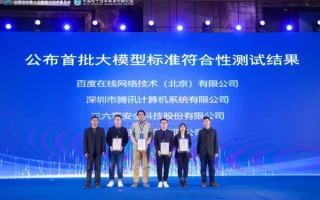 首批！百度文心大模型率先通过国家大模型标准测试 ！