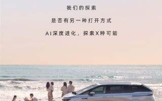 预售38.8万起！小鹏首款MPV X9定档：1月1日正式上市 ！