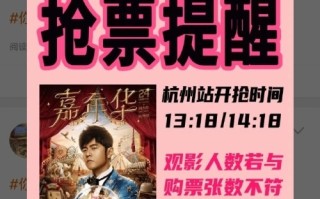 周杰伦杭州场抢票需先充值488元vip 官方提醒勿上当 ！
