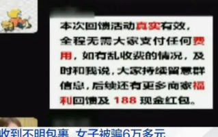 大连女子收到搓澡巾扫码被骗6万：一步一步掉入陷阱！