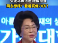 韩国93岁娃娃脸女校长引热议 头发乌黑浓密 腰板直 网友：看着真像70岁 !