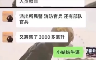 西藏阿里全体公务员为1人献血?涉事丈夫回应：不实，为了鼓励妻子求生才说出这话 ！