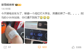 女大学生闯红灯 张雪峰骑电动车急刹摔倒：为保护她只能伤自己 ！