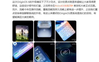 OriginOS 6 UI细节图首曝：全新光影效果、控制中心 !
