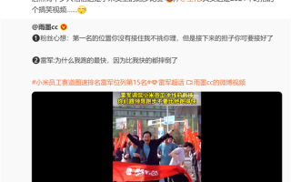 “雷军调侃小米员工冲线前假摔 故意让我”视频被重提：雷军揭秘事情真相 ！