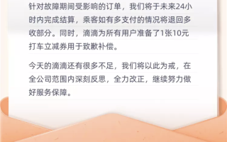 滴滴回应10元补偿券无法领取：参与人数较多 建议耐心等待 !