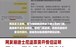 情侣退迪士尼门票被要求交关系证明！平台：可先提交合照审核 ！