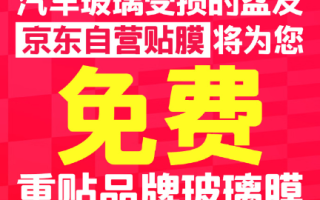 北京突降鸡蛋大冰雹砸车窗！京东汽车宣布免费贴膜 ！