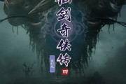 《仙剑奇侠传四》重制版终于来了：实机预告12月29日首发 !