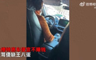 女子花7元打特惠车被司机吐槽一路 ！客服回应：已经处罚司机停止接单 ！