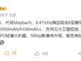 代号迈巴赫！荣耀Magic V5本月发布：骁龙8至尊领先版轻薄大折叠 !
