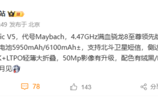 代号迈巴赫！荣耀Magic V5本月发布：骁龙8至尊领先版轻薄大折叠 !