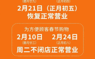 别跑空！胖东来发布春节放假通知：所有门店闭店5天 ！