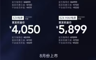 首发3780元起 极核EZ4电摩上市：最快能跑58km/h ！