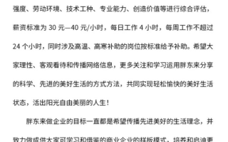 胖东来：小时工标准时薪30-40元 每日工作4小时还有各种补贴 !