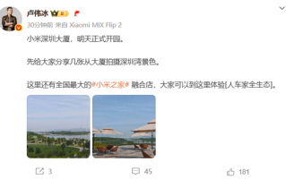 卢伟冰宣布小米深圳大厦明天正式开园：工位上能直接看海 ！
