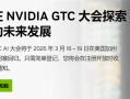 NVIDIA年度最重要活动！GTC 2026定在3月16-19日：有望带来下代GPU !