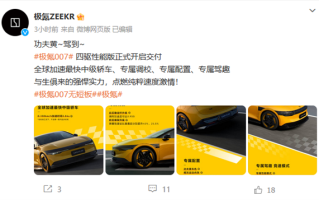 2.84秒破百！极氪001四驱性能版开启交付：售价29.99万元 ！