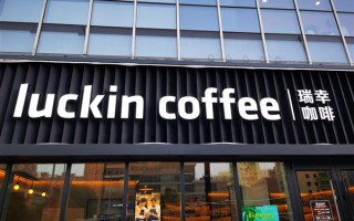 瑞幸咖啡辟谣不招聘上海人：坚决反对任何形式地域歧视 ！