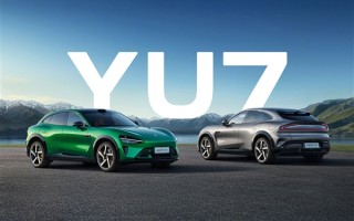 雷军：回答小米YU7两个网友最关心的问题 ！