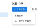 腾讯QQ邮箱宣布升级发票功能：自动提取发票、一键生成报销单 !