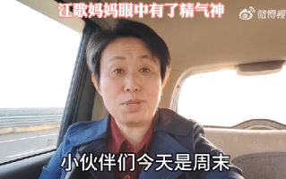 江歌妈妈眼中有了精气神 ! 网友：走出来就好 !