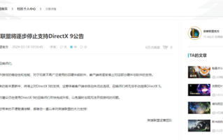 《英雄联盟》宣布将停止支持DirectX 9：官方建议玩家赶快升级 ！