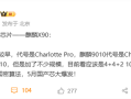 鸿蒙电脑首发华为自研芯片麒麟X90：10核心 架构类似麒麟9010 ！