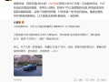 小米YU7未发先火！李斌何小鹏李想为雷军发贺电 ！