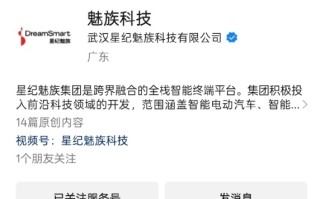 回来了！“星纪魅族科技”公众号名称改为“魅族科技” ！