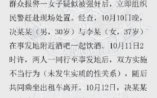 醉酒女子遭当街侵犯?警方通报：网传信息不属实，已排除性侵行为 ！