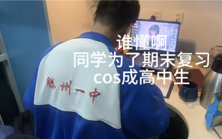 大学生为考试换上高中校服 网友：智力巅峰皮肤 ！