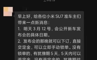 售价终于要来了！小米汽车本周预热：最快3月28日正式发布 雷军最后冲刺 ！