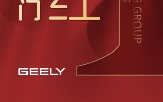 力压比亚迪！吉利控股集团发布1月总销量：超29万辆 ！