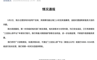 三亚辟谣游客出海与向导失散：均已安全返回 ！