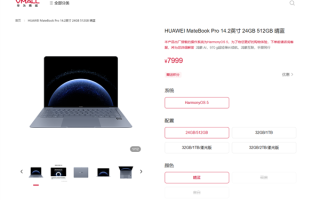 全球首款鸿蒙PC！华为MateBook Pro鸿蒙笔记本开售：7999元起 ！