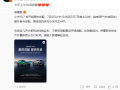 小米YU7今天限时改配 成功需重新排队 ！